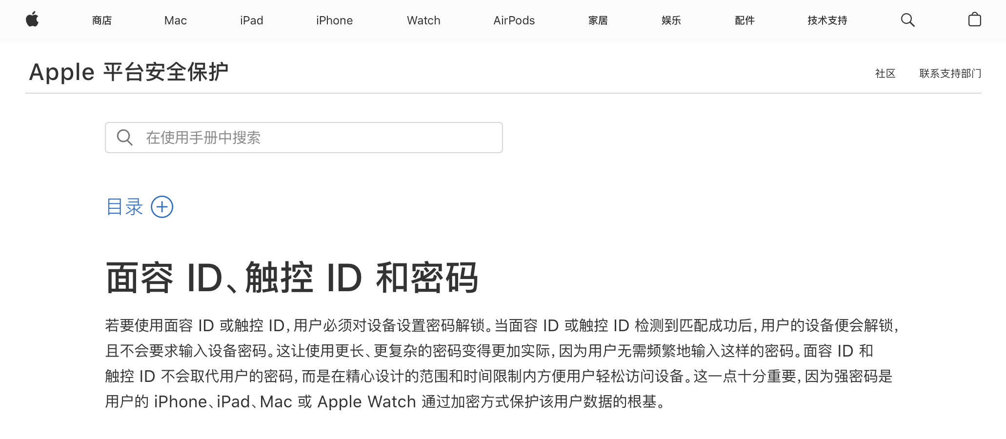 面容 ID、触控 ID 和密码